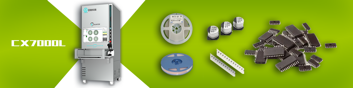 日聯(lián)科技X射線(xiàn)智能點(diǎn)料機(jī)