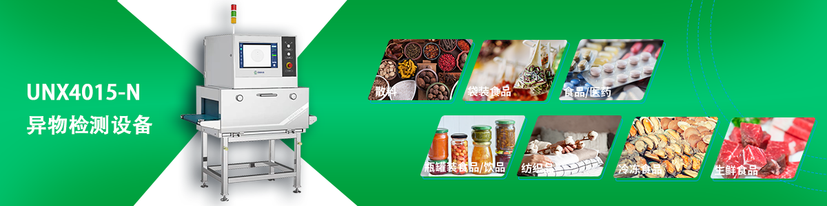 日聯科技異物檢測設備 日聯科技異物檢測設備