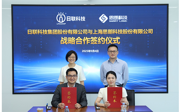 產業與算力深度融合：日聯科技與思朗科技開啟戰略新篇章